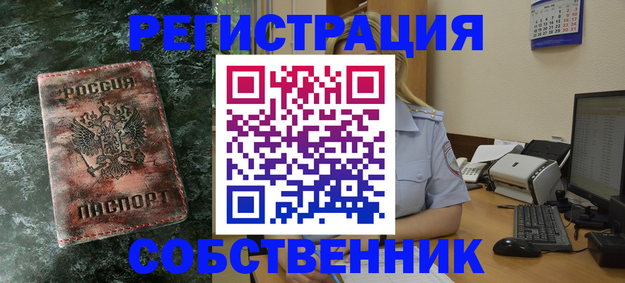 временная регистрация собственник в Кизеле