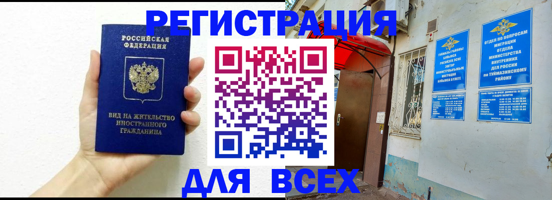 прописка законно в Кизеле